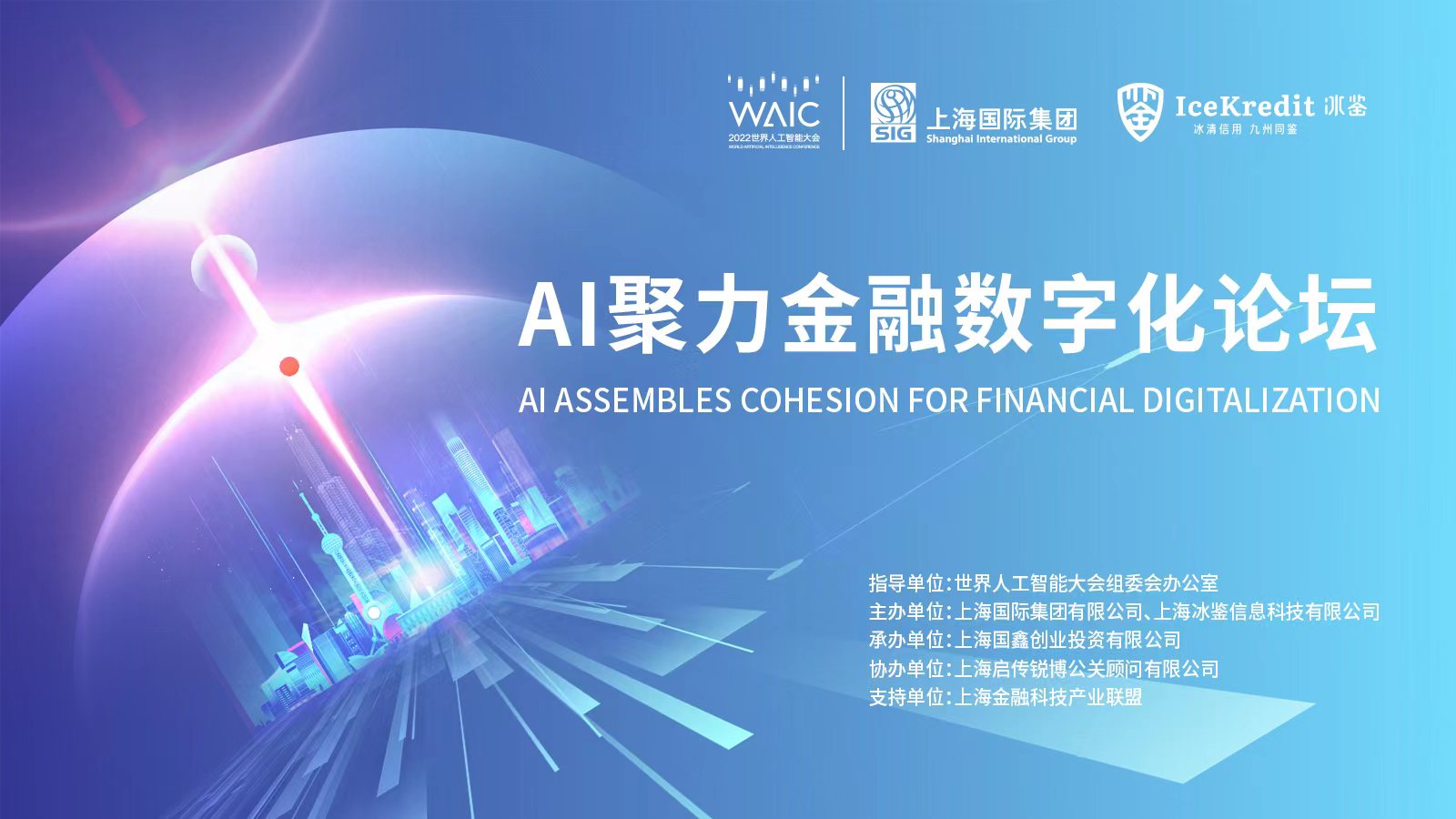 冰鑒科技